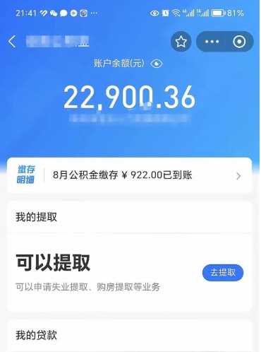 德清公积金提取线上提取（线上提取住房公积金）